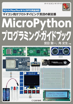 MicroPython Programming Guidebook