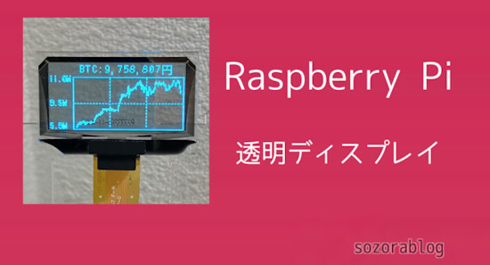 Use a transparent OLED display with Raspberry Pi