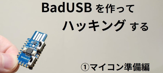 BadUSB